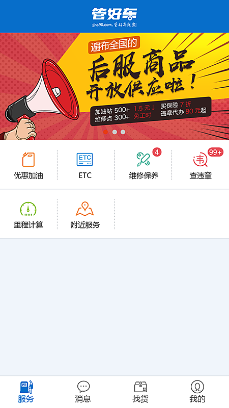 管好车app最新版本v1.0
