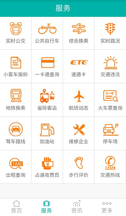 北京交通app停车缴费安装官网版v2.0.1
