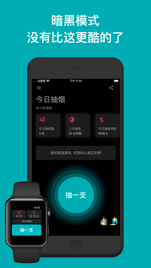 今日抽烟app官方版v1.2.5
