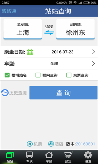 路路通时刻表app安装手机版v6.2.20
