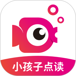 小孩子点读app免费