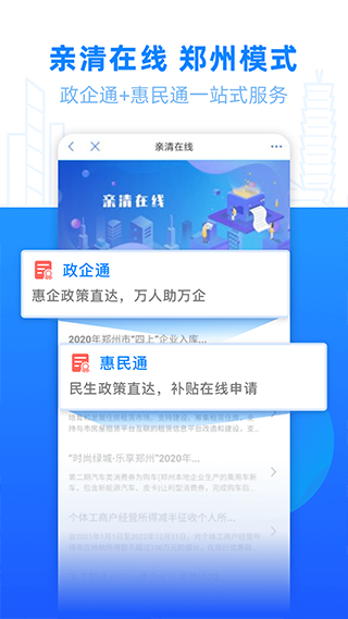 郑好办安装到手机v5.0.2
