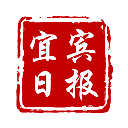宜宾日报app安装官方版