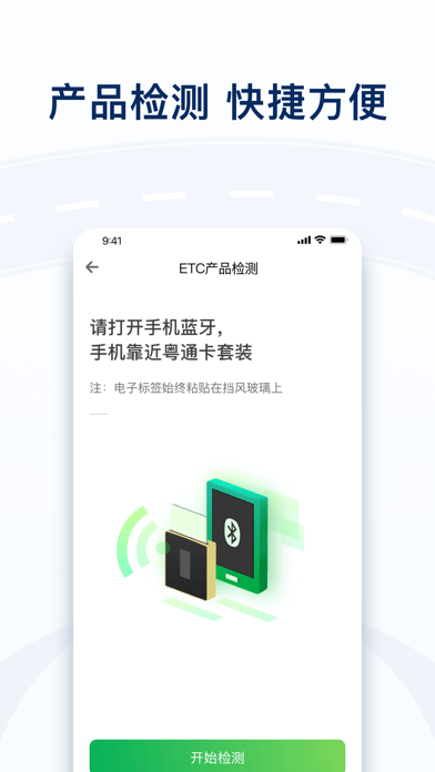 粤通卡app安装最新版苹果v6.5.5

