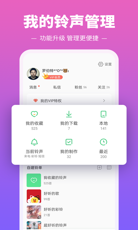 铃声多多2023年版免费v8.9.30
