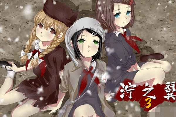 泞之翼3梦想安卓版汉化版v3
