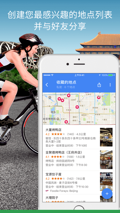 google地图中文版安卓安装v6.67
