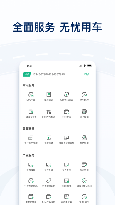 粤通卡app安装最新版苹果v6.5.5
