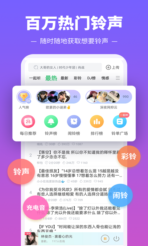 铃声多多2023年版免费v8.9.30
