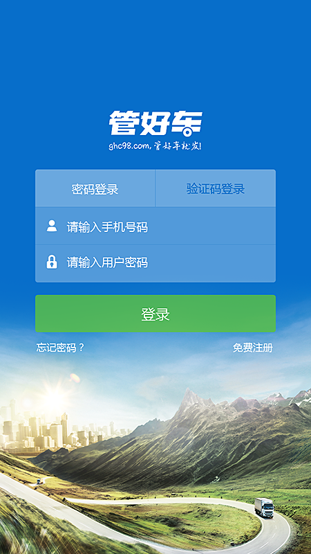 管好车app最新版本v1.0
