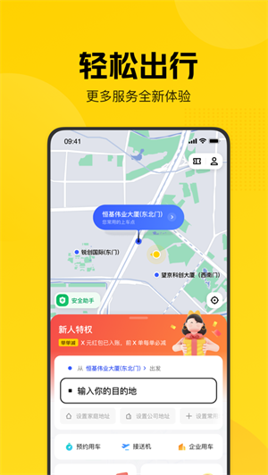 美团打车app安装官网最新版v1.0
