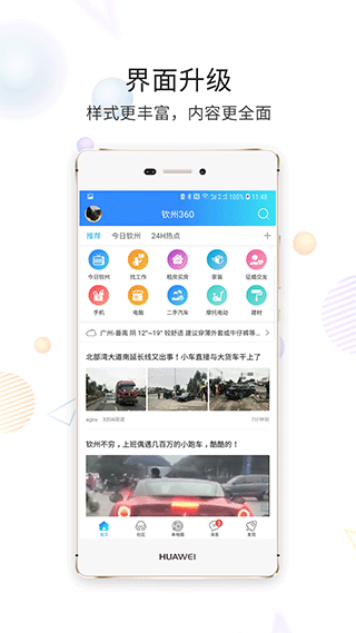 钦州360网app安装v1.1.4
