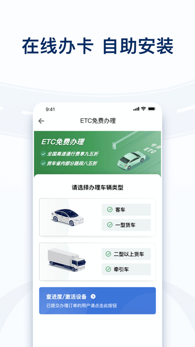粤通卡app安装最新版苹果v6.5.5
