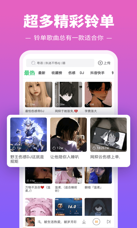 铃声多多2023年版免费v8.9.30
