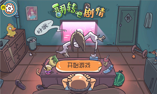 翻转吧剧情游戏安卓版本v2022
