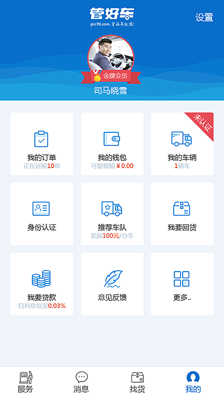 管好车app最新版本v1.0
