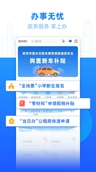 郑好办安装到手机v5.0.2
