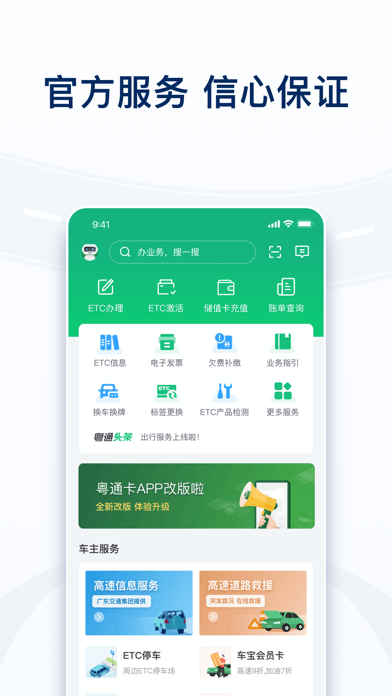 粤通卡app安装最新版苹果v6.5.5
