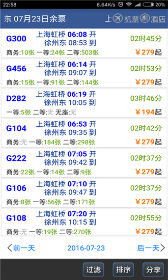 路路通时刻表app安装手机版v6.2.20
