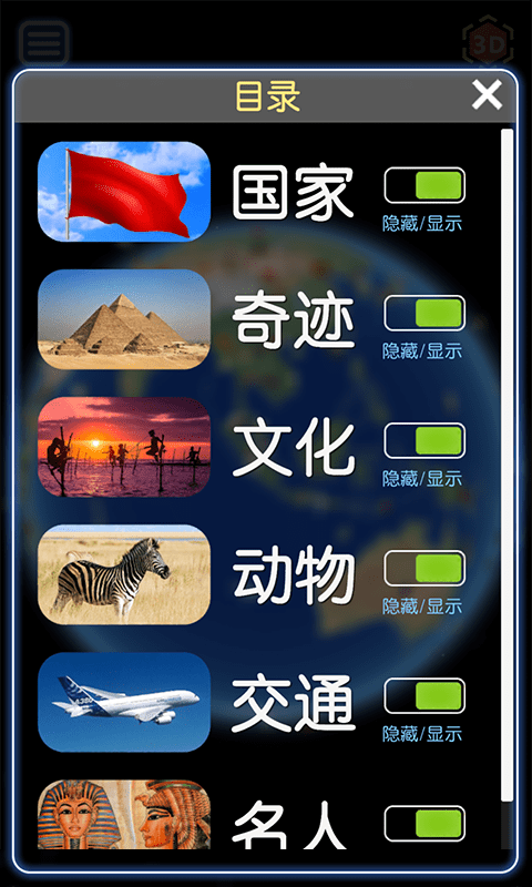酷玩地球app官方版v8.4
