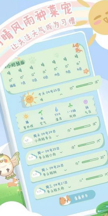菜宠天气最新版安装v1.0
