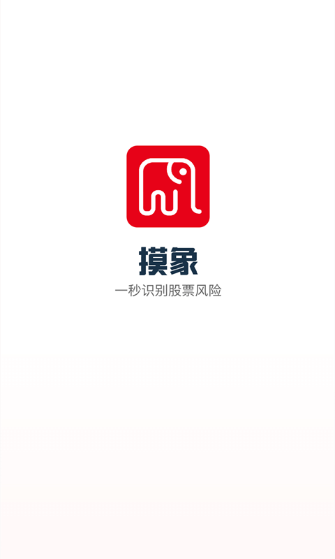 摸象手机安卓版安装v3.0.5
