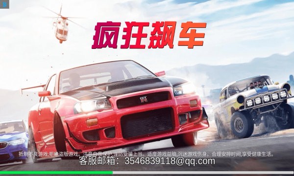 疯狂飙车大赛安卓版安装v1.0
