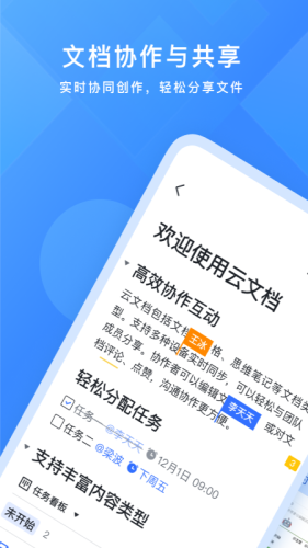 飞书app安装v6.5.5
