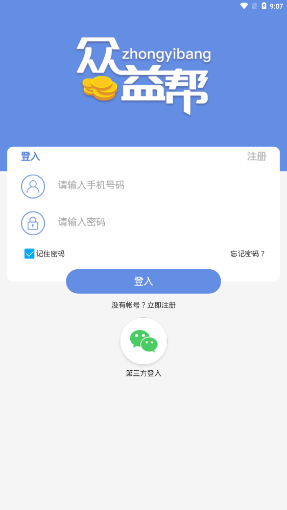 众益帮安卓版安装v19.6.33
