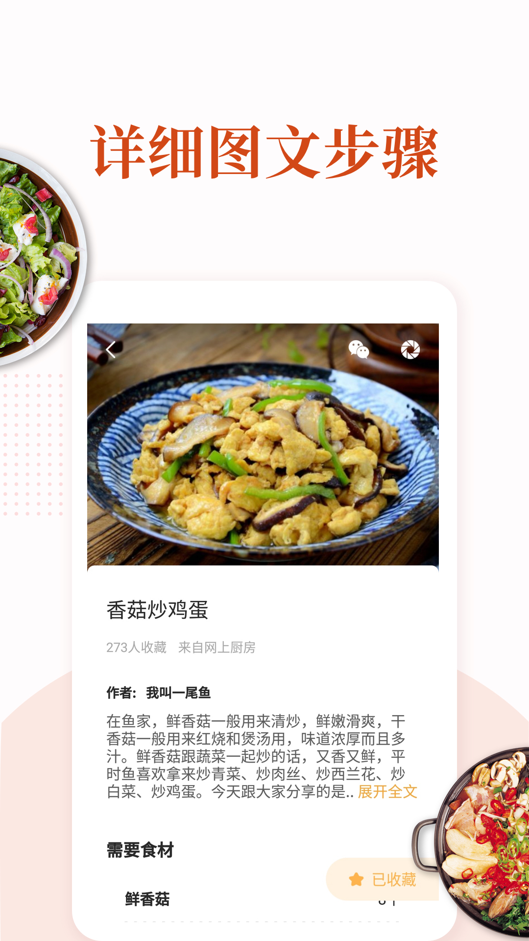 家常菜做法安卓版安装v5.8.3

