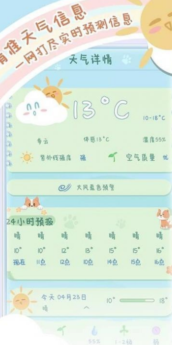 菜宠天气最新版安装v1.0
