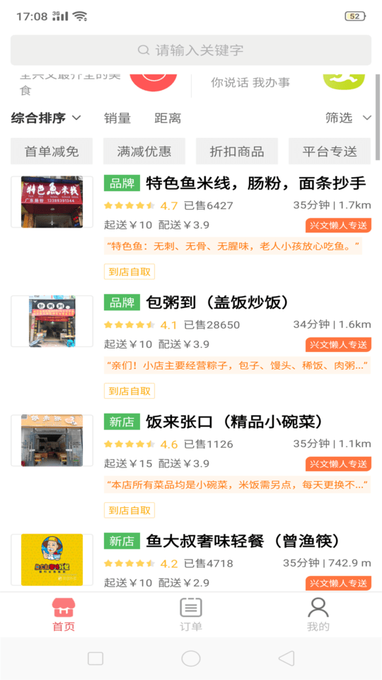兴文懒人外卖appv2.2.9
