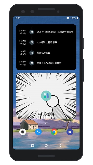 会话微件官方版v5.0.72
