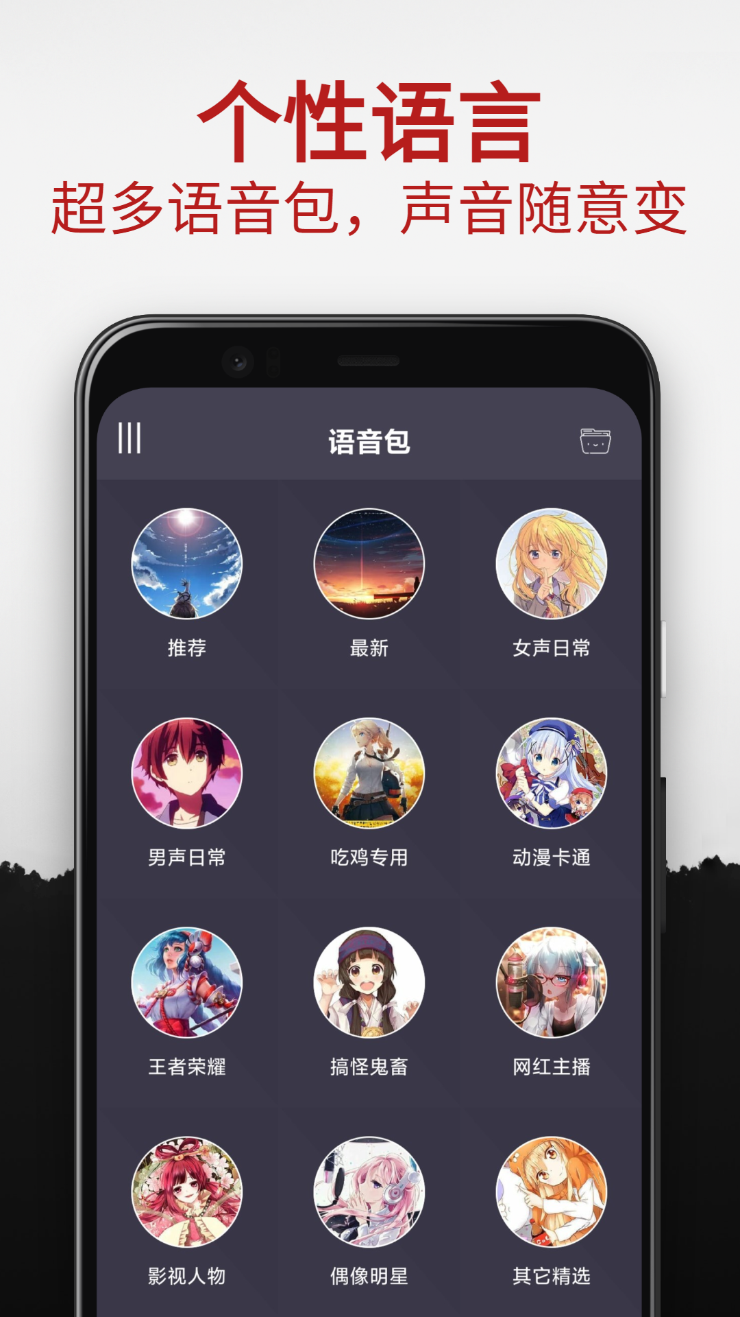 专业变声器免费版安装v5.1.0
