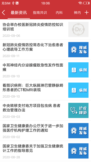 医博士手机app最新版本v5.2.17
