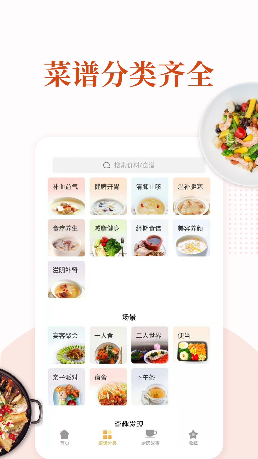 家常菜做法安卓版安装v5.8.3
