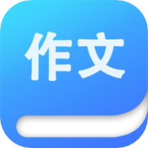 语文作文满分大全手机版