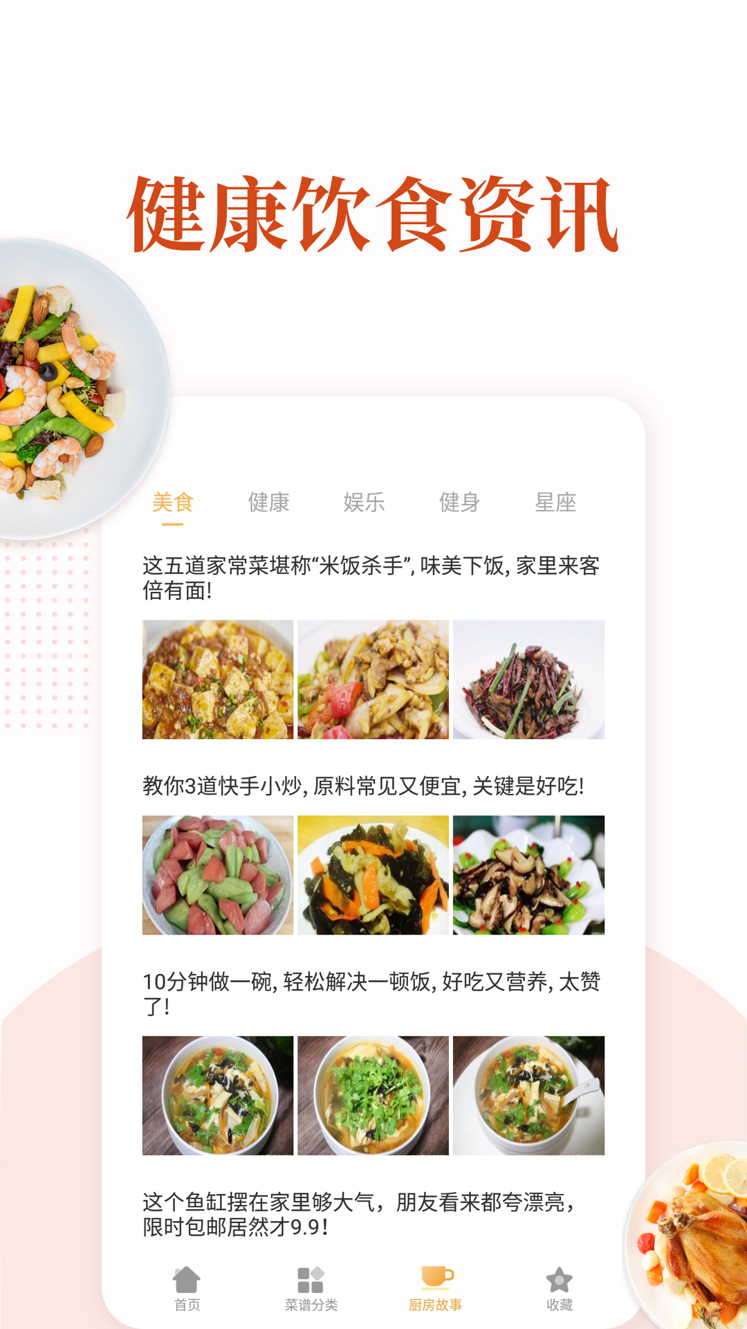 家常菜做法安卓版安装v5.8.3
