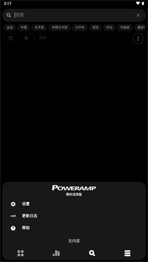 Poweramp官方中文版2023v957
