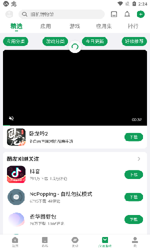 酷安应用市场app官方版v13.1.4
