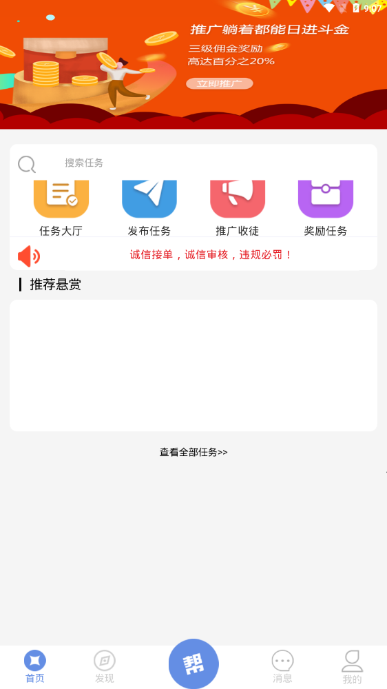 众益帮安卓版安装v19.6.33

