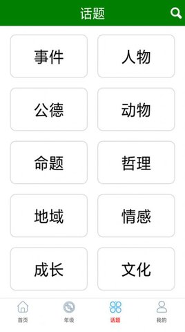 语文作文满分大全手机版v1.0
