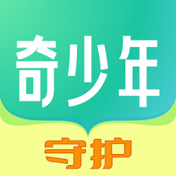奇少年守护app最新版