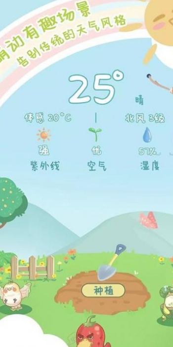 菜宠天气最新版安装v1.0
