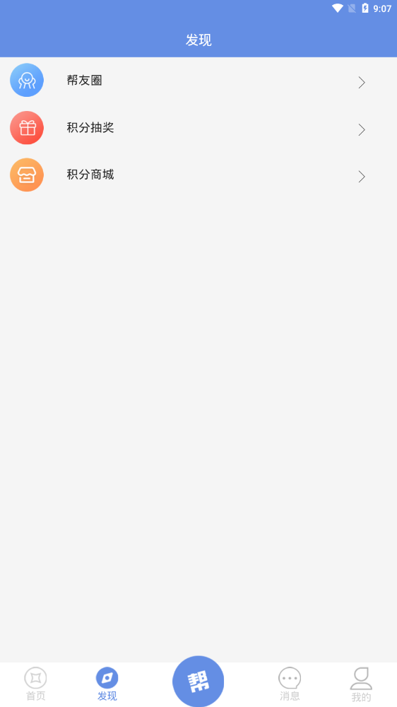 众益帮安卓版安装v19.6.33
