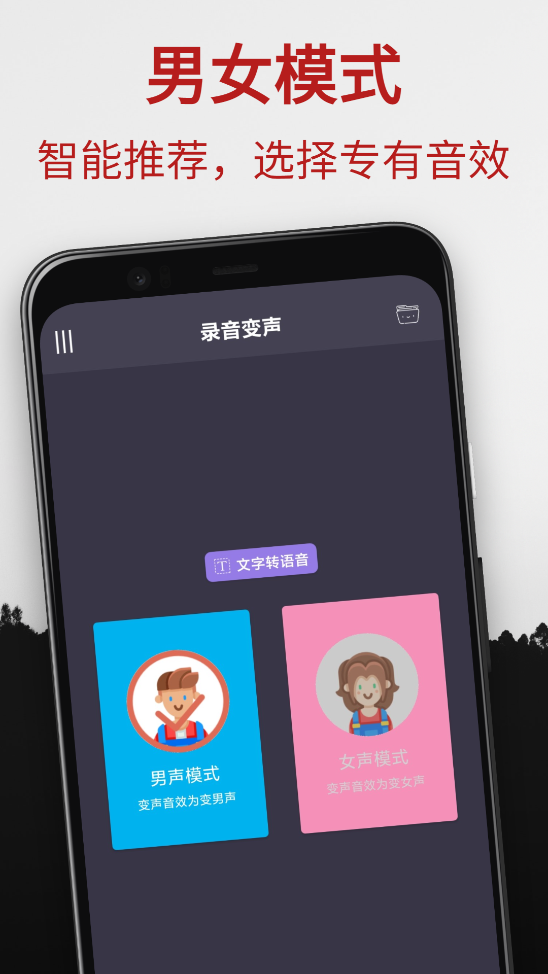 专业变声器免费版安装v5.1.0
