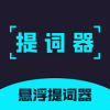 提词器精灵手机免费版安装