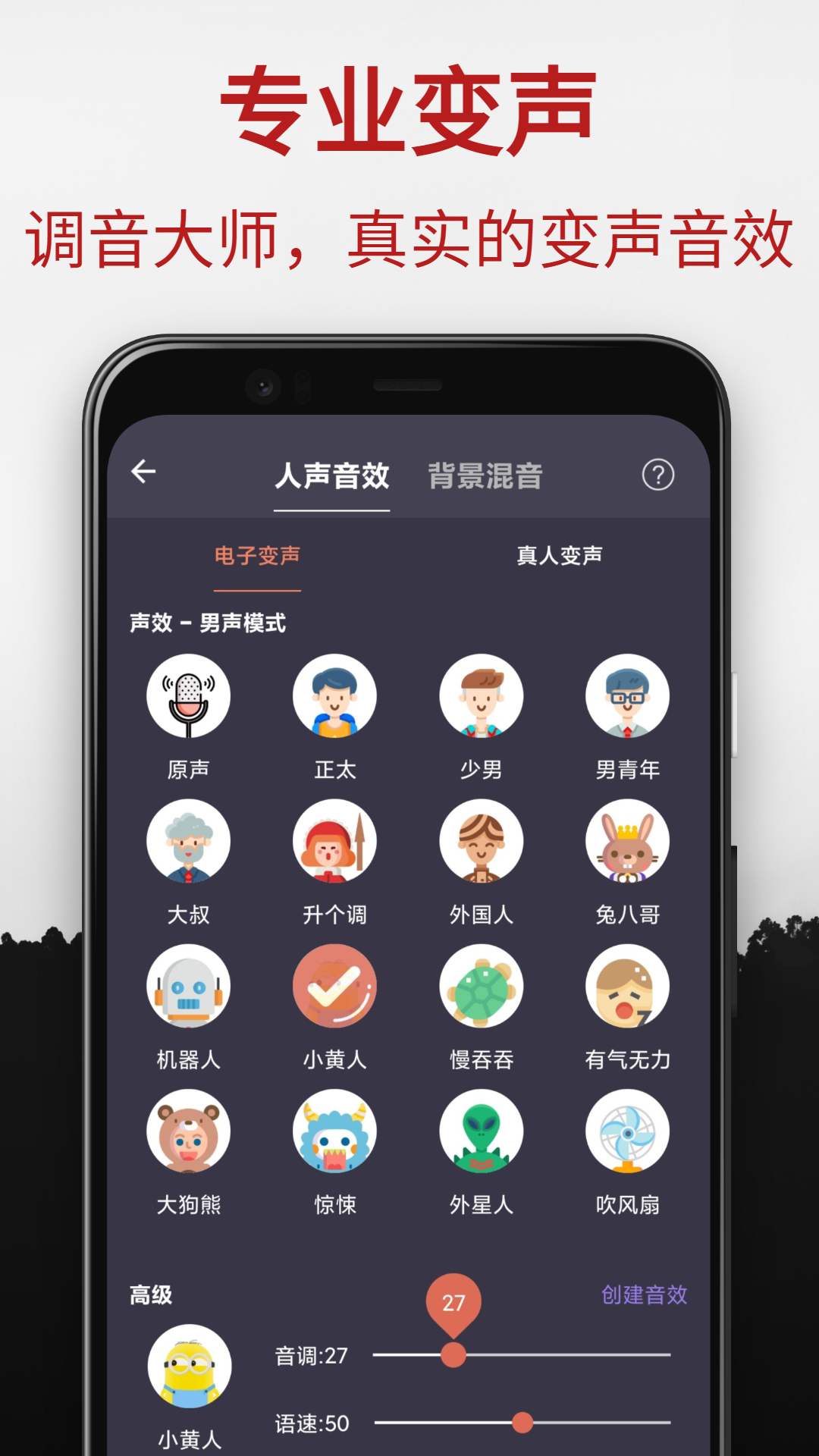 专业变声器免费版安装v5.1.0
