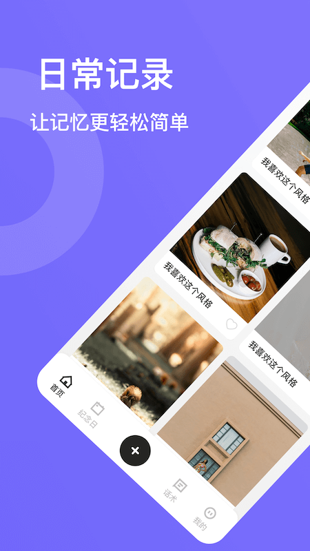 团随心记app安卓版v1.0
