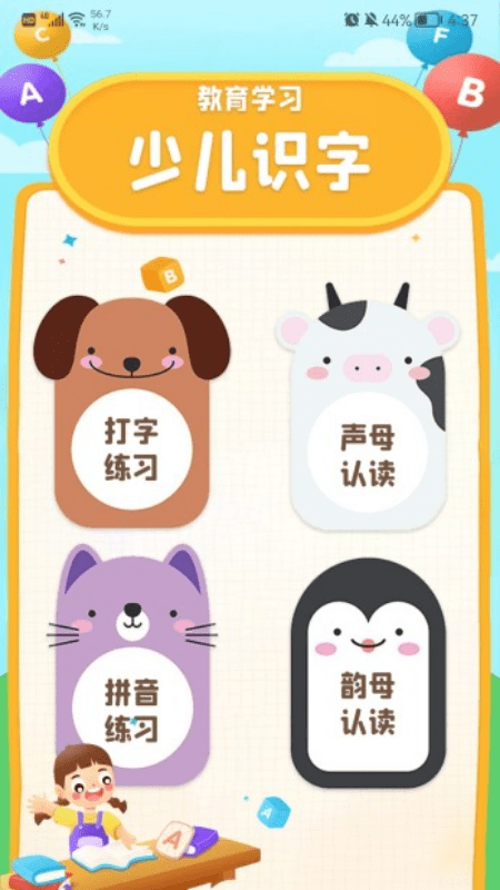 拼音打字通app手机版v1.1
